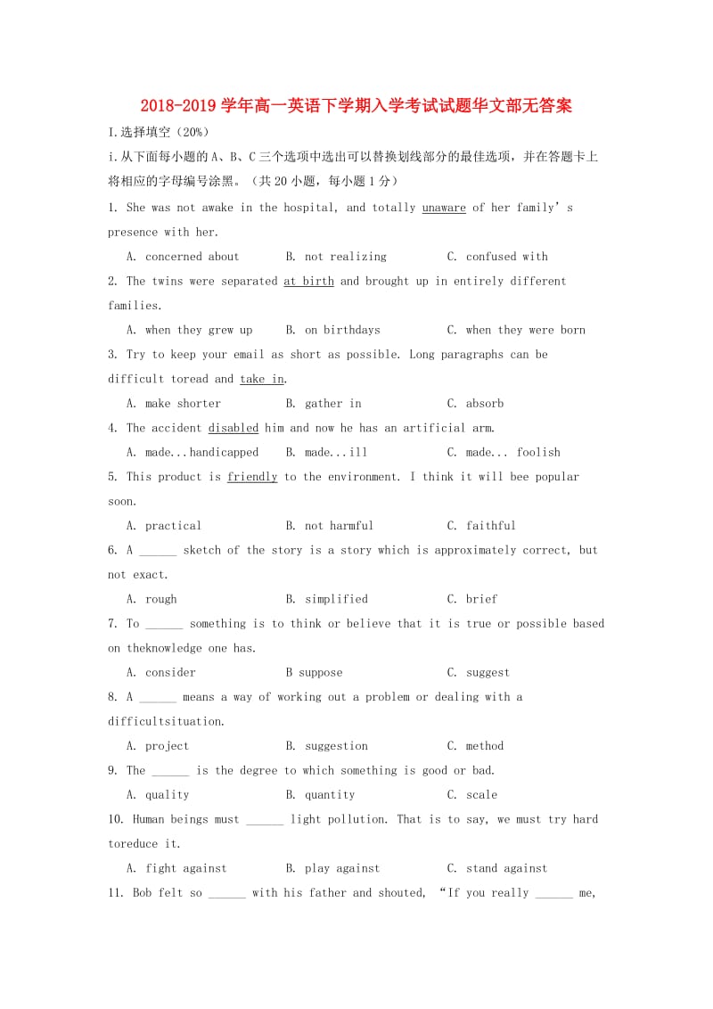 2018-2019学年高一英语下学期入学考试试题华文部无答案.doc_第1页