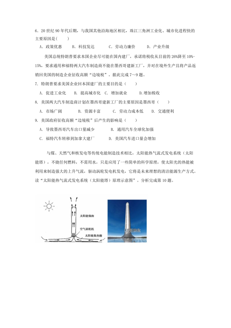 2018-2019学年高二地理上学期12月月考试题.doc_第2页