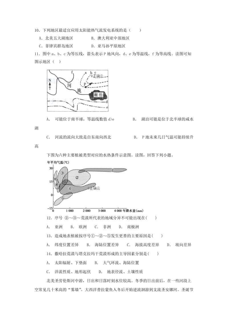 2018-2019学年高二地理上学期12月月考试题.doc_第3页