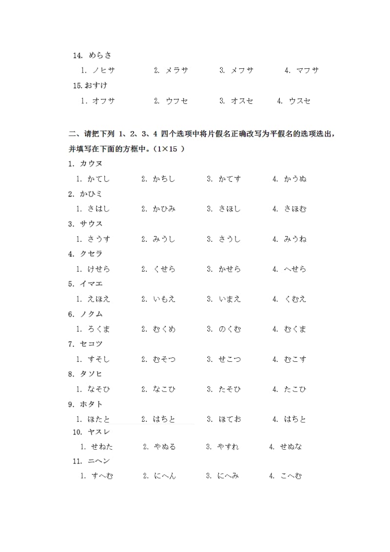 2018-2019学年高一日语上学期第二次质量检测(12月)试题.doc_第2页