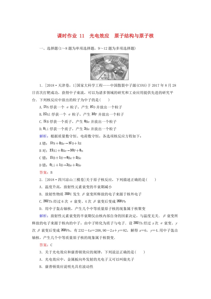 2019年高考物理二轮复习 课时作业11 光电效应 原子结构与原子核.doc_第1页