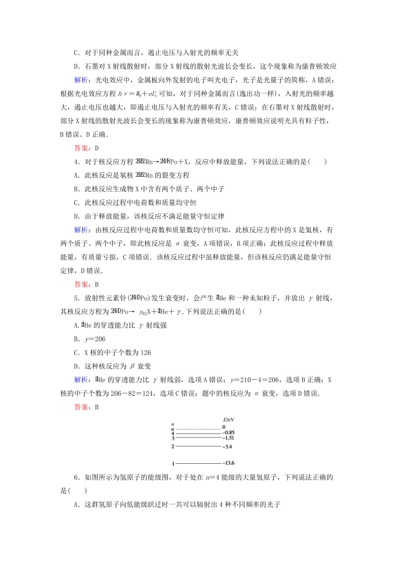 2019年高考物理二轮复习 课时作业11 光电效应 原子结构与原子核.doc_第2页