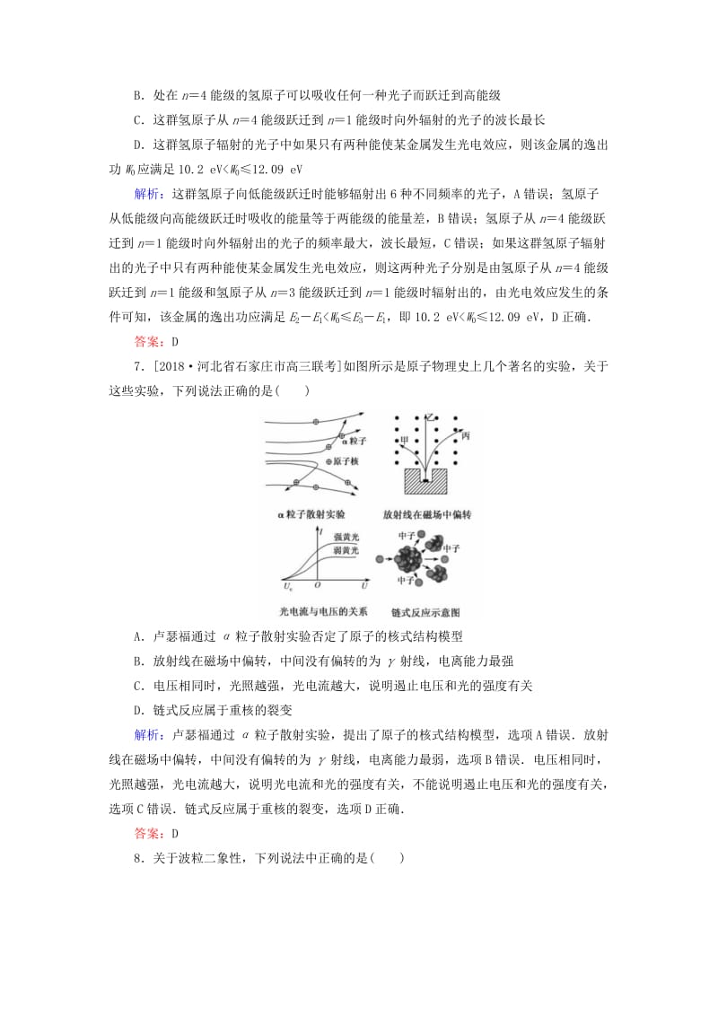 2019年高考物理二轮复习 课时作业11 光电效应 原子结构与原子核.doc_第3页