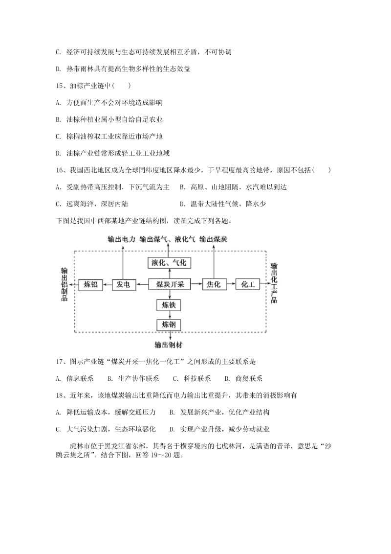 2018-2019学年高二地理上学期期中试题文 (II).doc_第3页