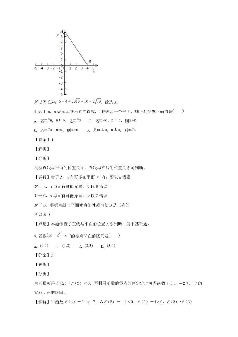 2018-2019学年高一数学上学期期末考试试题 理(含解析).doc_第2页