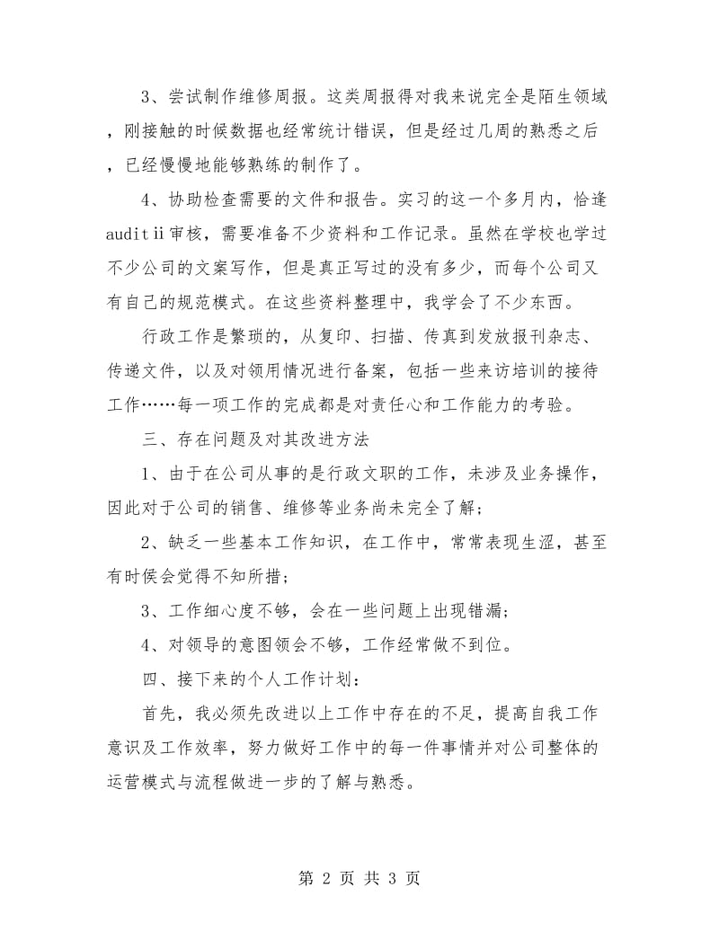 行政助理试用期工作总结与计划.doc_第2页