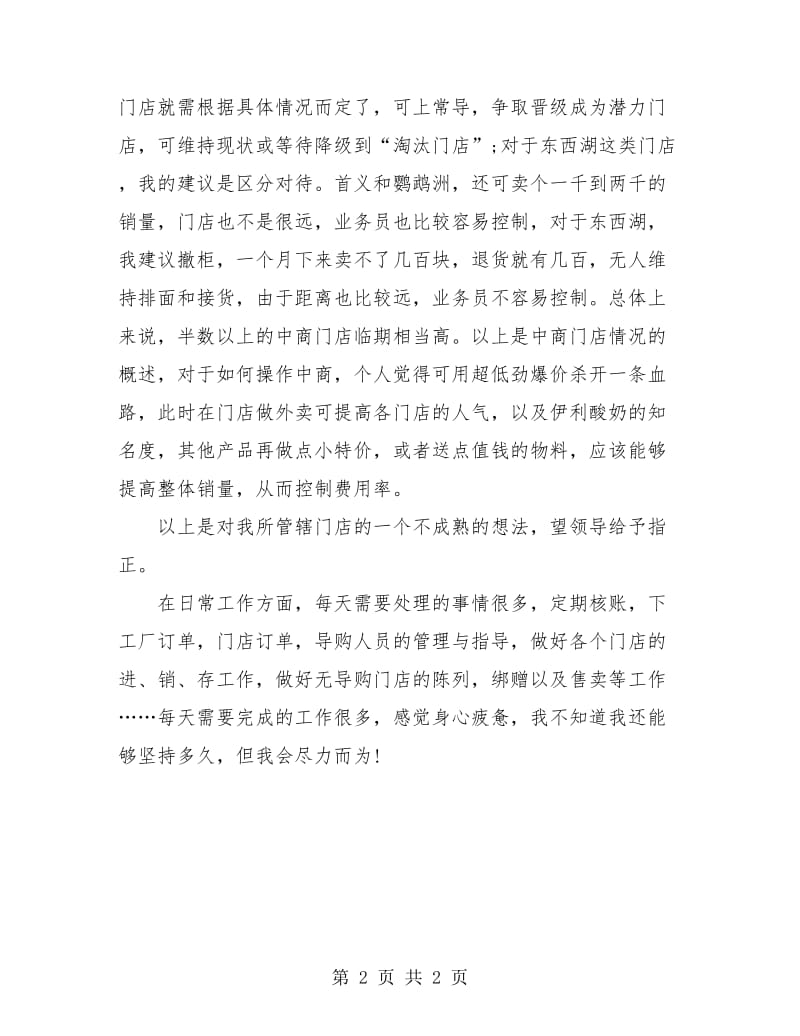 热门企业业务员个人工作总结.doc_第2页