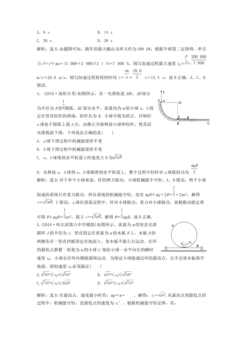 新课标2019届高考物理一轮复习第5章机械能章末过关检测五.doc_第2页