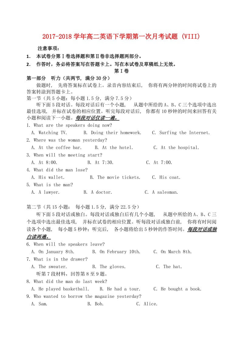 2017-2018学年高二英语下学期第一次月考试题 (VIII).doc_第1页