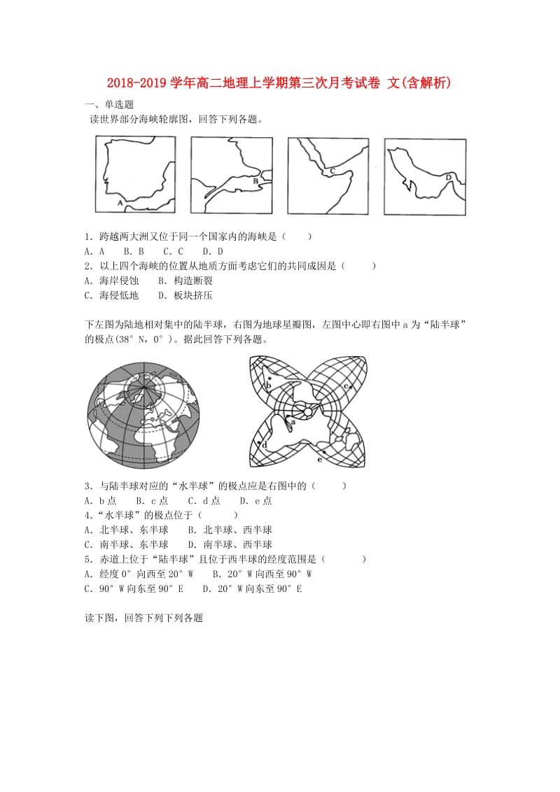 2018-2019学年高二地理上学期第三次月考试卷 文(含解析).doc_第1页