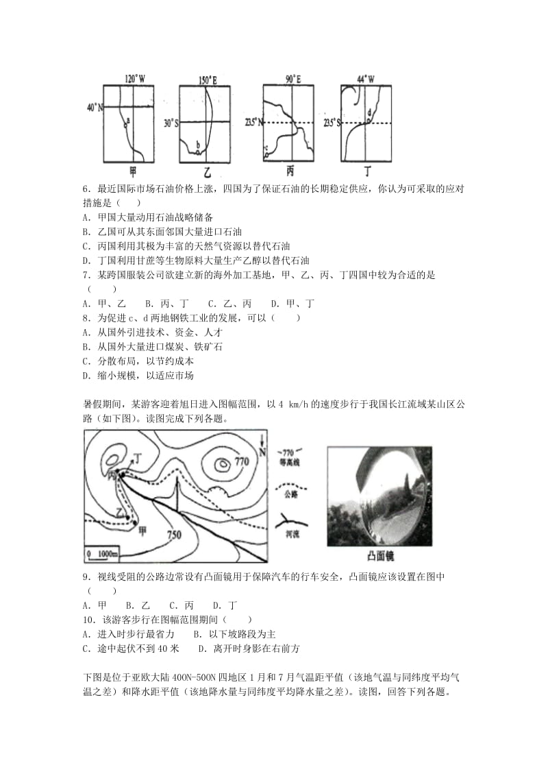 2018-2019学年高二地理上学期第三次月考试卷 文(含解析).doc_第2页