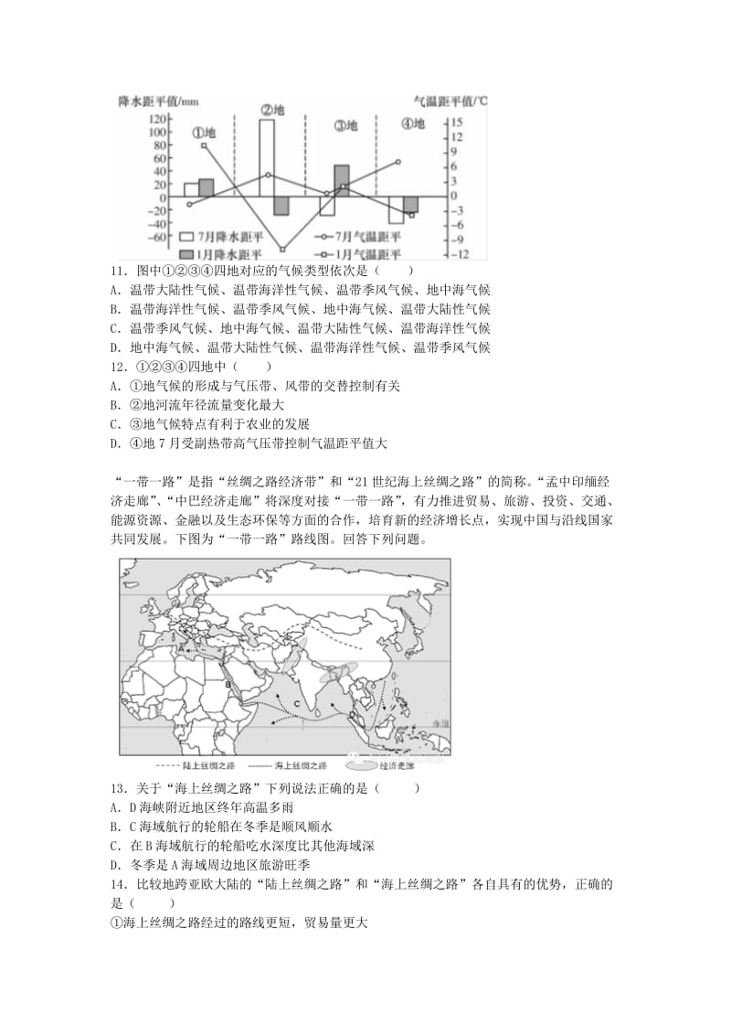 2018-2019学年高二地理上学期第三次月考试卷 文(含解析).doc_第3页