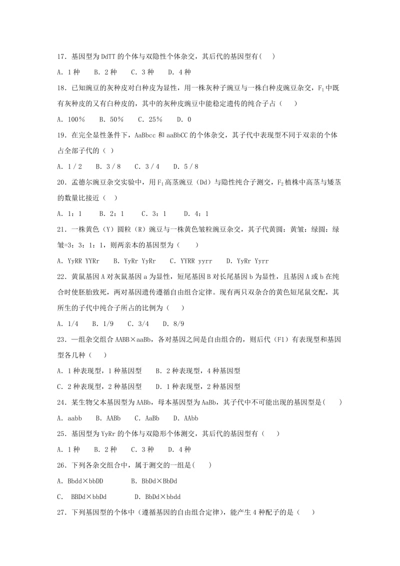 2019-2020学年高一生物下学期第一次周练试题 (I).doc_第3页