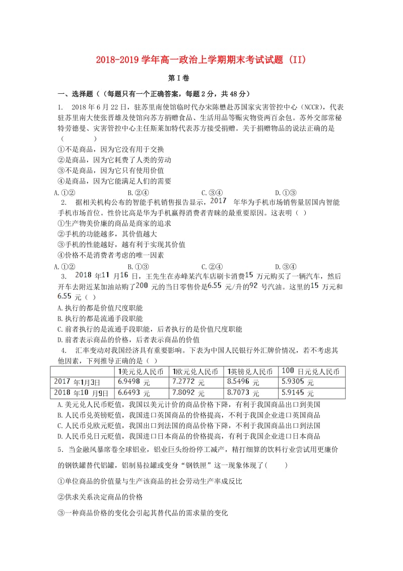 2018-2019学年高一政治上学期期末考试试题 (II).doc_第1页