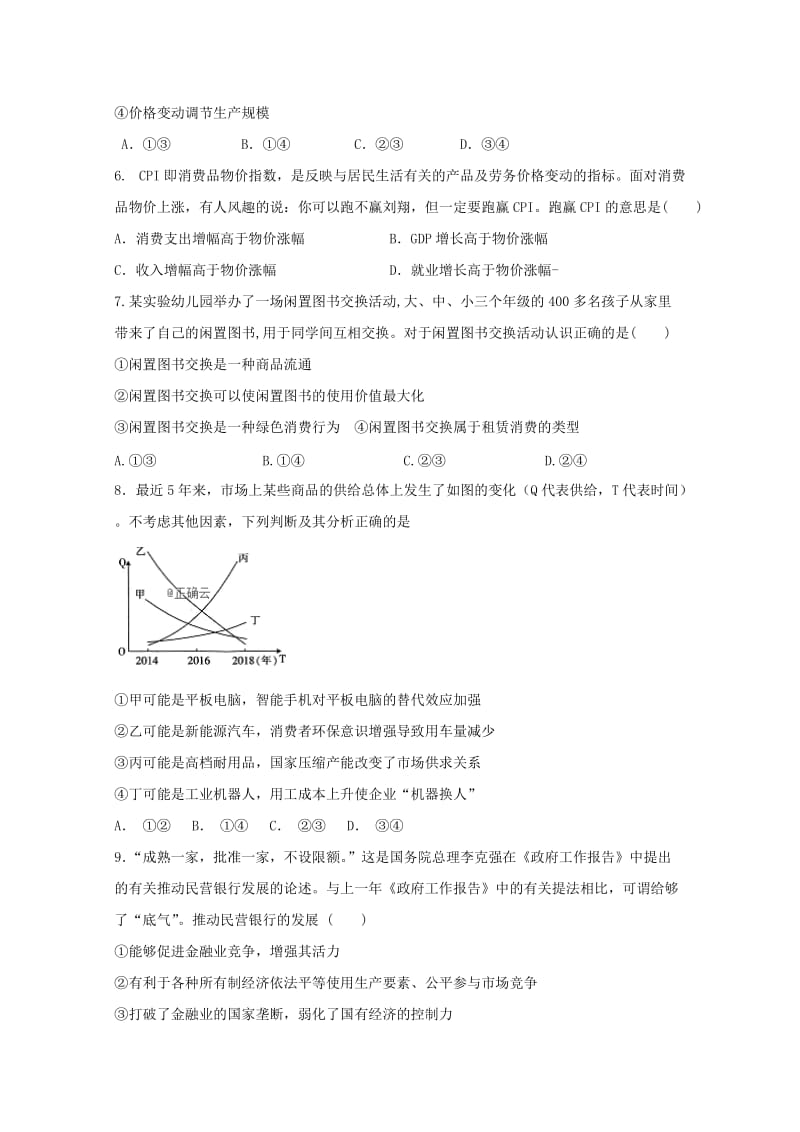 2018-2019学年高一政治上学期期末考试试题 (II).doc_第2页