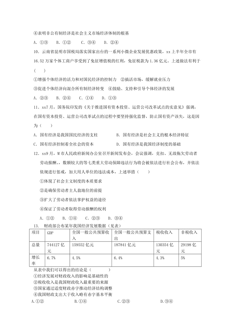 2018-2019学年高一政治上学期期末考试试题 (II).doc_第3页