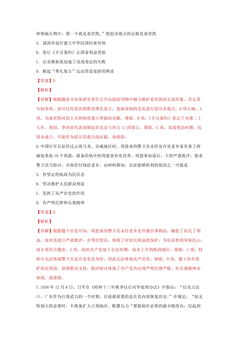 陕西省2019届高三历史上学期教学质量检测试卷（一）（含解析）.doc_第3页