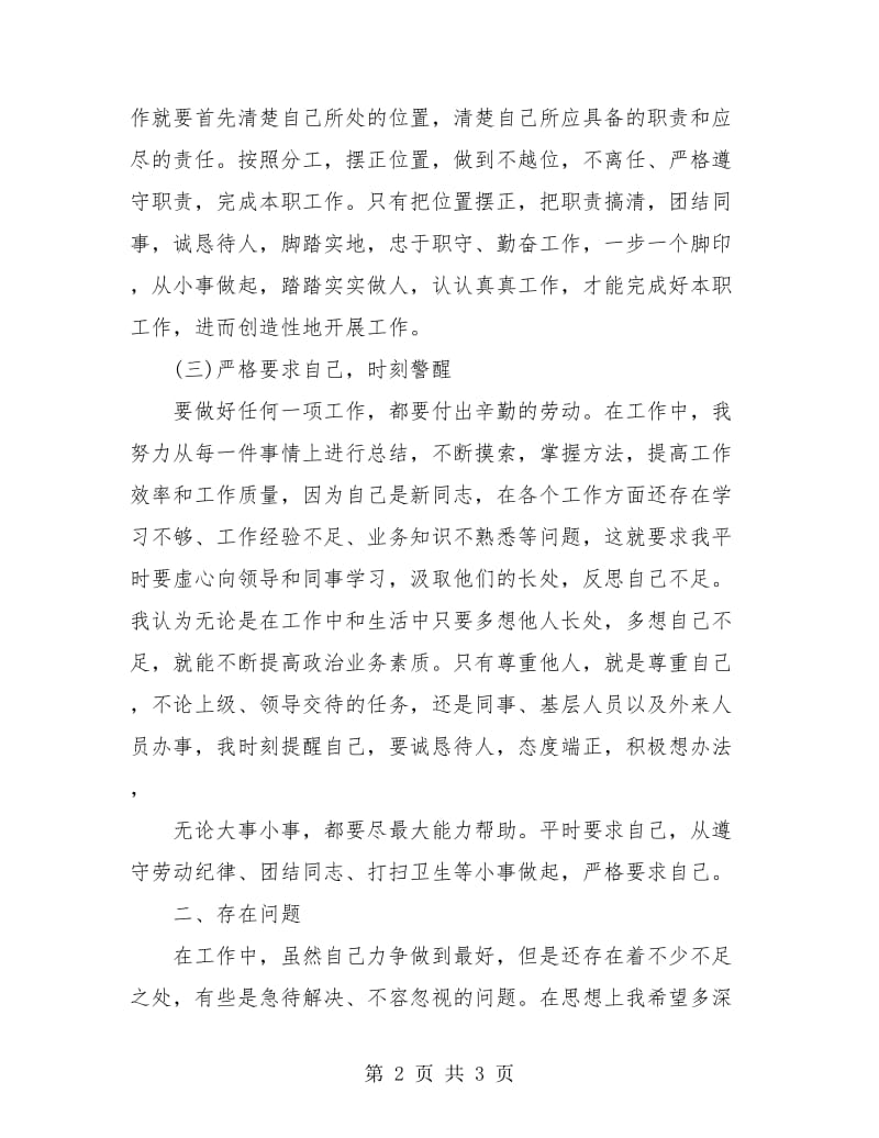 社保局人员个人年度工作小结.doc_第2页