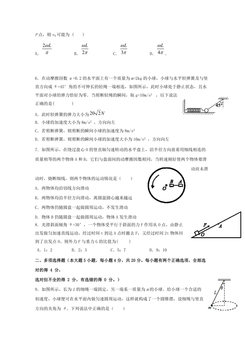 四川省成都市高新区2019届高三物理10月月考试题.doc_第2页