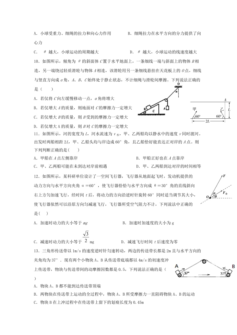 四川省成都市高新区2019届高三物理10月月考试题.doc_第3页