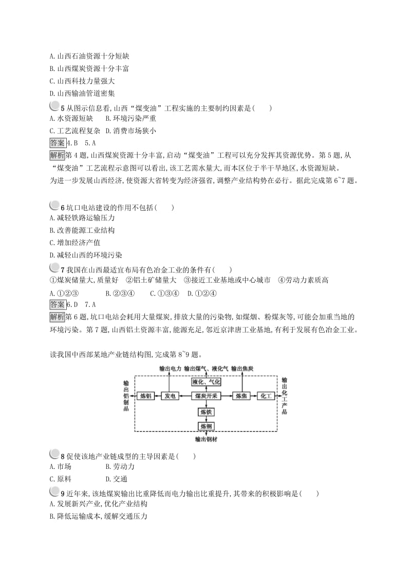 2019高中地理 第三章 区域自然资源综合开发利用检测（B）（含解析）新人教版必修3.docx_第2页