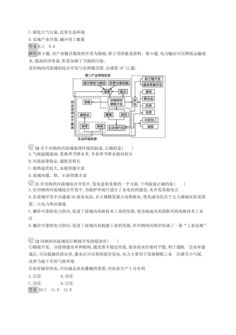 2019高中地理 第三章 区域自然资源综合开发利用检测（B）（含解析）新人教版必修3.docx_第3页