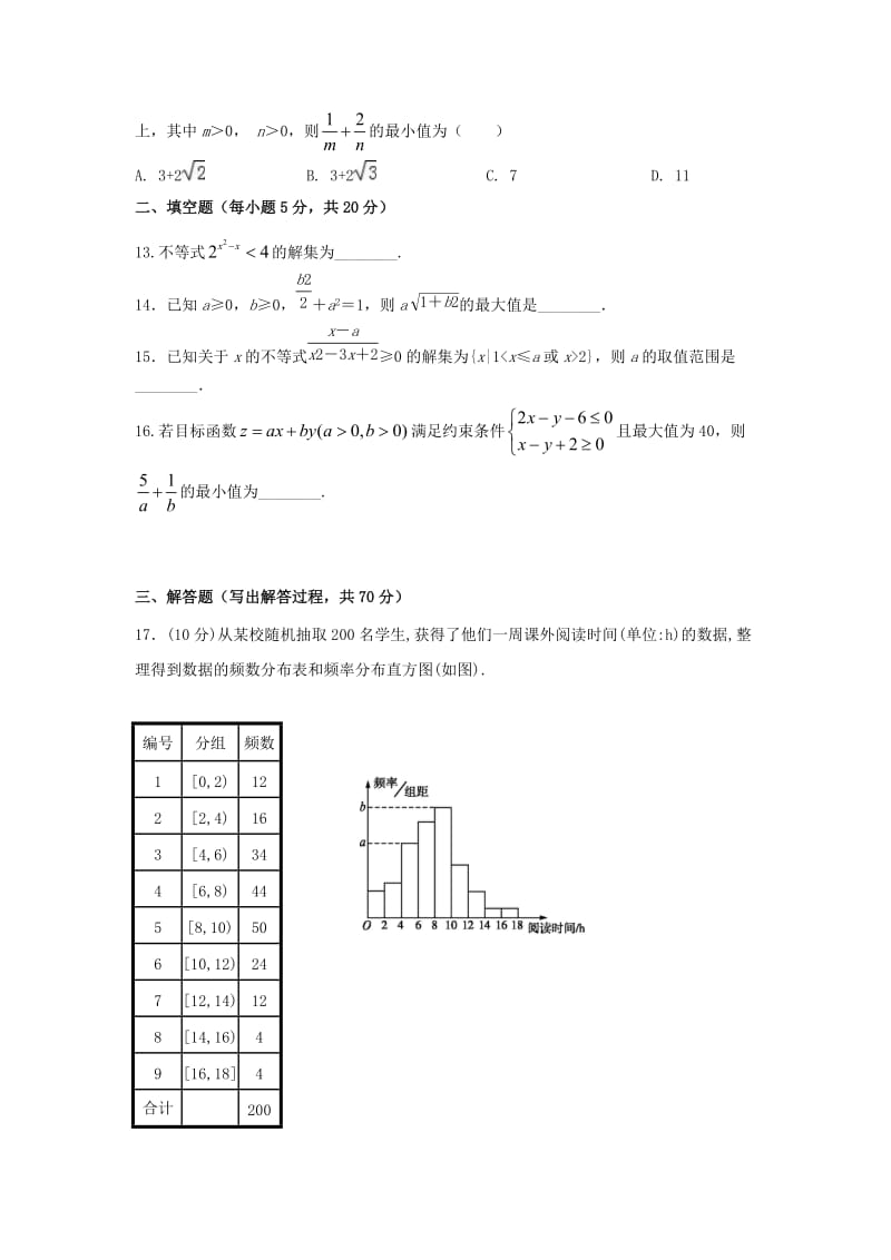 2018-2019学年高二数学上学期第一次月考试题理 (II).doc_第3页