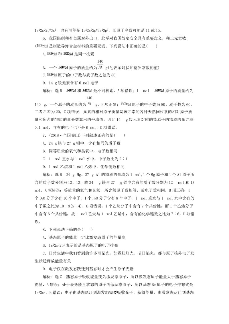 （新课改省份专版）2020高考化学一轮复习 跟踪检测（四十六）认识层面 原子结构、核外电子排布.doc_第2页