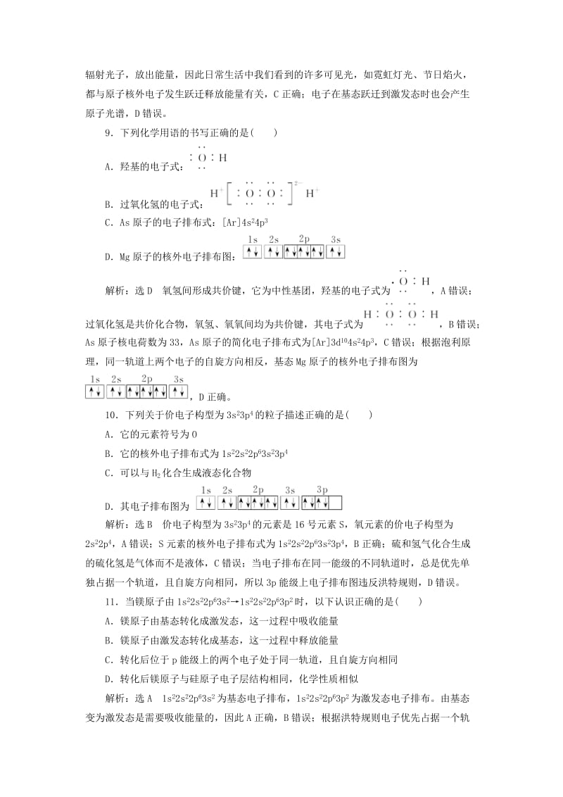 （新课改省份专版）2020高考化学一轮复习 跟踪检测（四十六）认识层面 原子结构、核外电子排布.doc_第3页