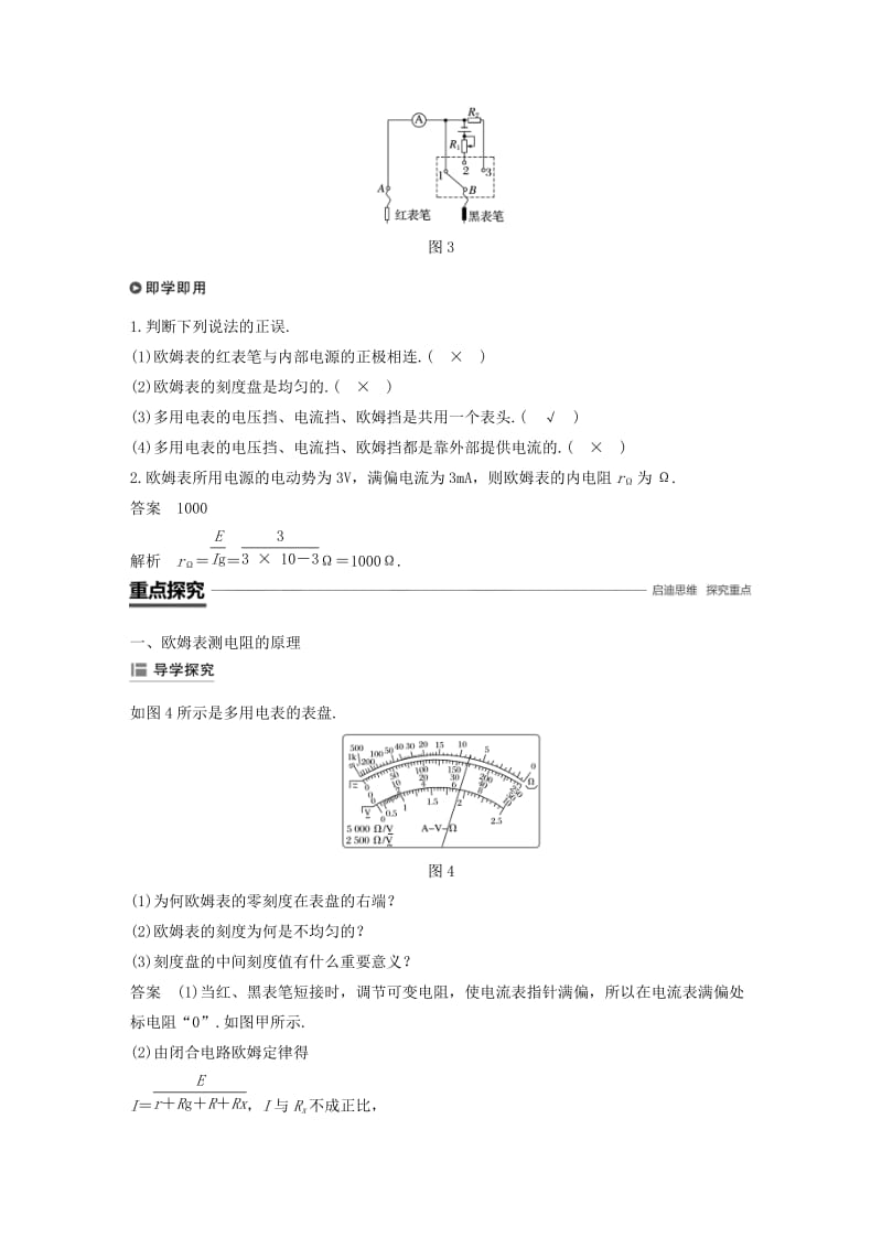 （京津琼鲁专用）2018-2019学年高中物理 第二章 恒定电流 8 多用电表的原理学案 新人教版必修2.docx_第2页