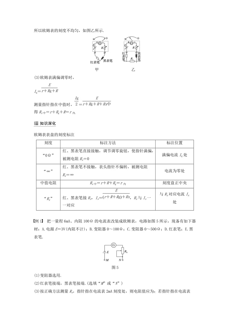 （京津琼鲁专用）2018-2019学年高中物理 第二章 恒定电流 8 多用电表的原理学案 新人教版必修2.docx_第3页