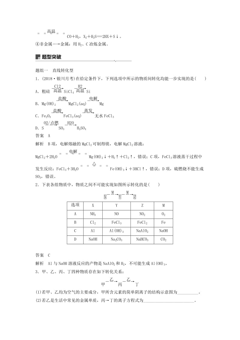 2019版高考化学一轮复习 第四章 非金属及其化合物 专题讲座 新型无机框图推断题的解题策略学案.doc_第3页