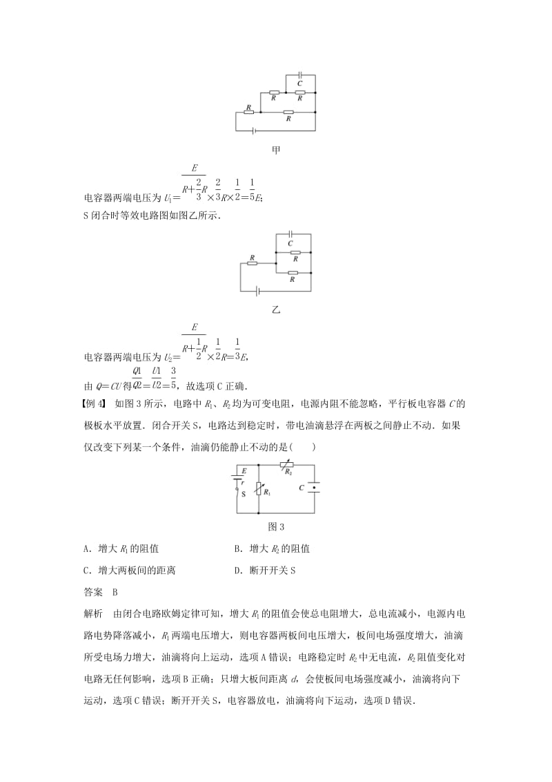 （浙江选考）2020版高考物理大一轮复习 第八章 恒定电流本章学科素养提升学案.docx_第3页