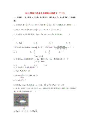 2019屆高三數(shù)學(xué)上學(xué)期期中試題文 (VIII).doc