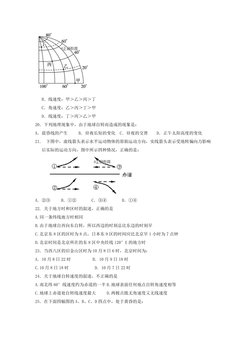 2018-2019学年高一地理上学期第一次月考试题 (III).doc_第3页