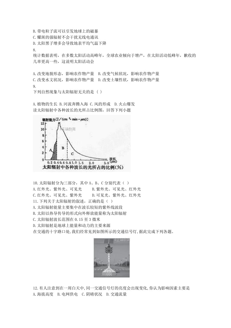 2017-2018学年高一地理上学期第一次月考试题 (VI).doc_第2页