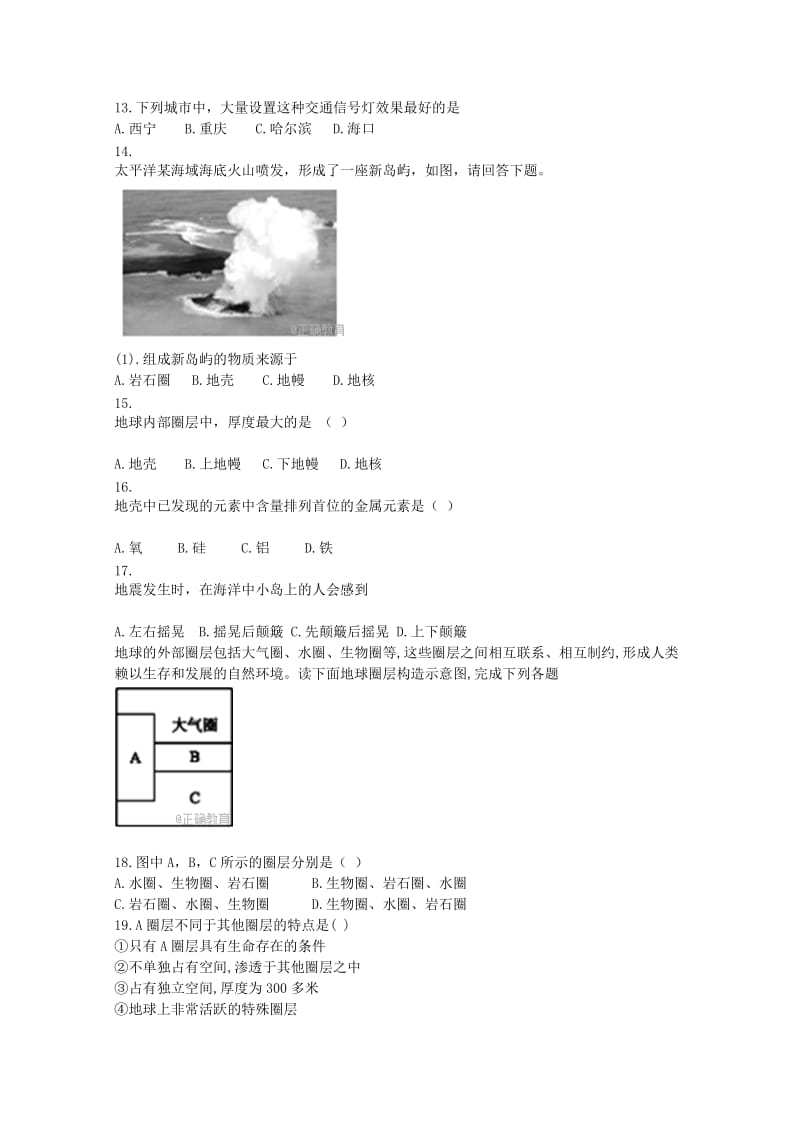 2017-2018学年高一地理上学期第一次月考试题 (VI).doc_第3页