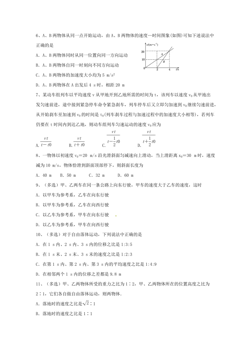 2017-2018学年高一物理上学期第一次月考试题 (V).doc_第2页