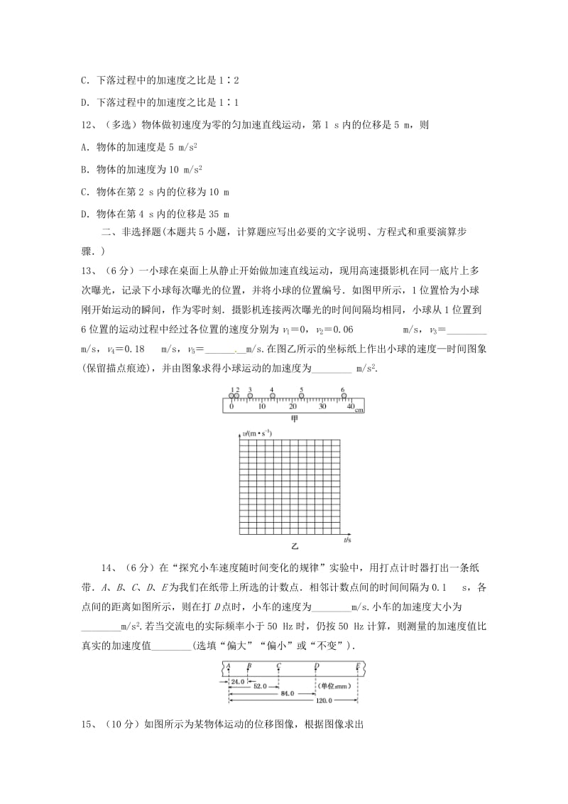 2017-2018学年高一物理上学期第一次月考试题 (V).doc_第3页