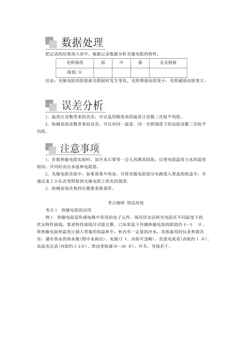 2020高考物理一轮复习 实验十二 传感器的简单使用学案（含解析）.doc_第3页