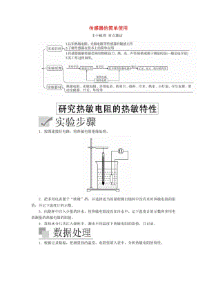 2020高考物理一輪復習 實驗十二 傳感器的簡單使用學案（含解析）.doc