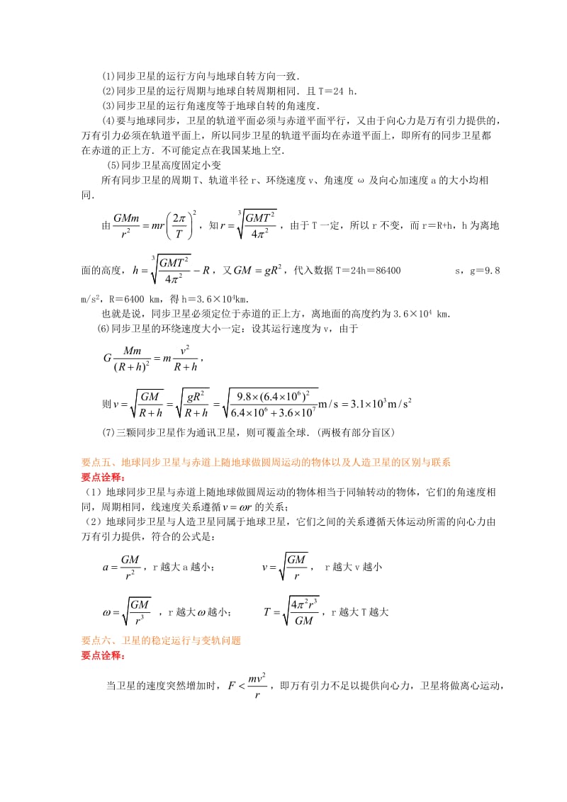 高中物理 第六章 宇宙航行（提高）学案 新人教版必修2.doc_第3页