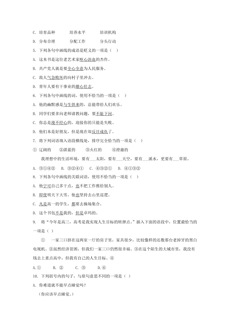 2019届高三汉语上学期第一次月考试题.doc_第2页