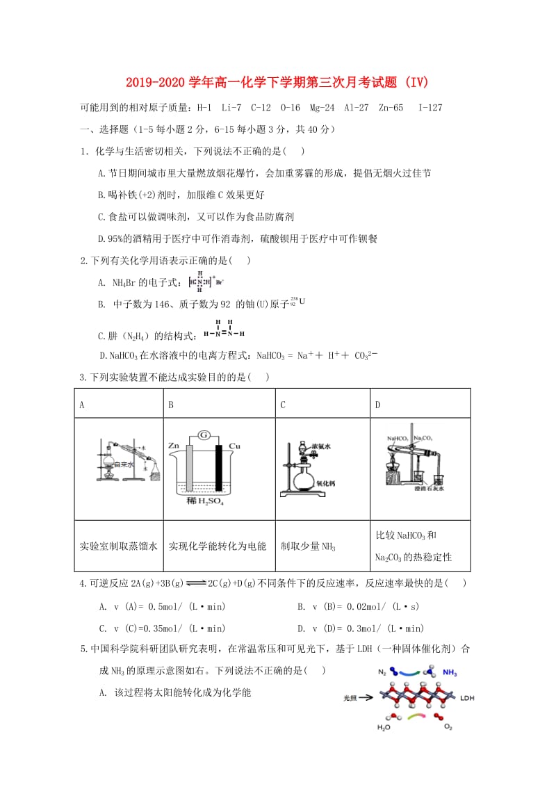 2019-2020学年高一化学下学期第三次月考试题 (IV).doc_第1页