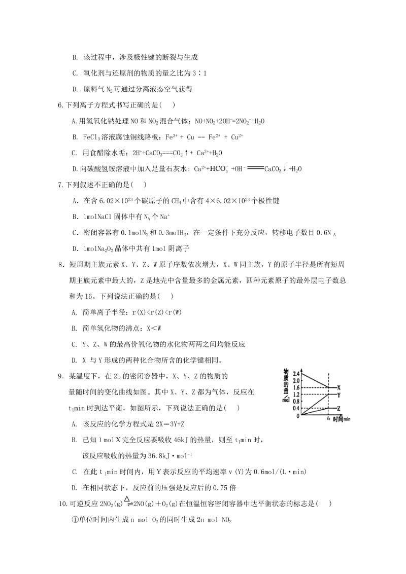 2019-2020学年高一化学下学期第三次月考试题 (IV).doc_第2页