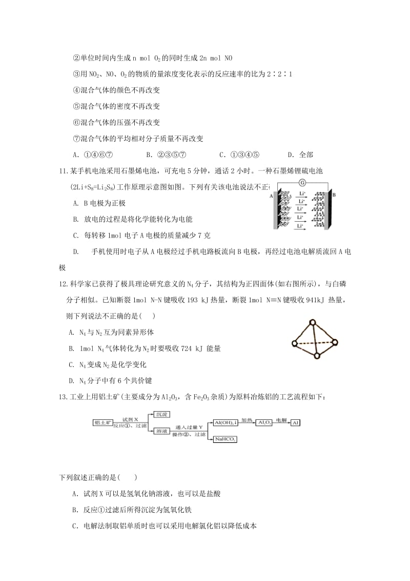 2019-2020学年高一化学下学期第三次月考试题 (IV).doc_第3页