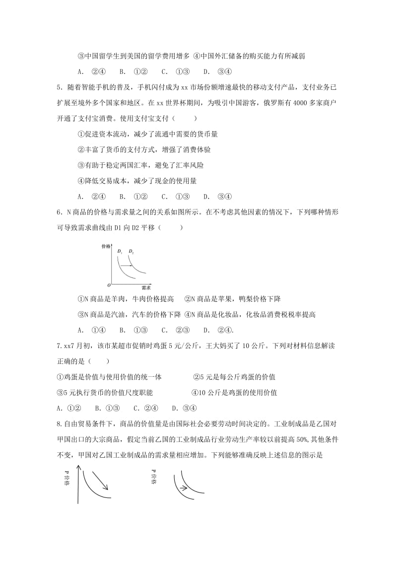 2018-2019学年高一政治上学期第四次月考试题实验部.doc_第2页