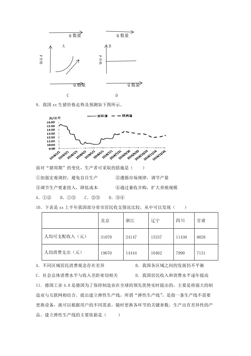 2018-2019学年高一政治上学期第四次月考试题实验部.doc_第3页