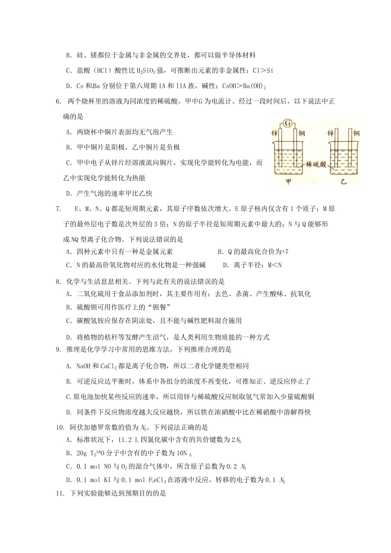 2017-2018学年高一化学下学期第二次月考试题 (VI).doc_第2页