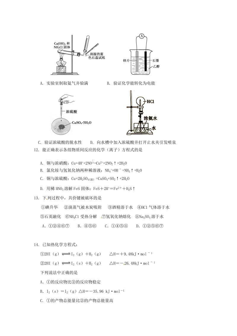 2017-2018学年高一化学下学期第二次月考试题 (VI).doc_第3页